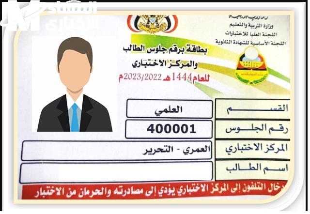 حفّز طموحك اليوم.. رابط كشف درجات الصف التاسع في اليمن 2025 بالاسم ورقم الجلوس طموح محقق