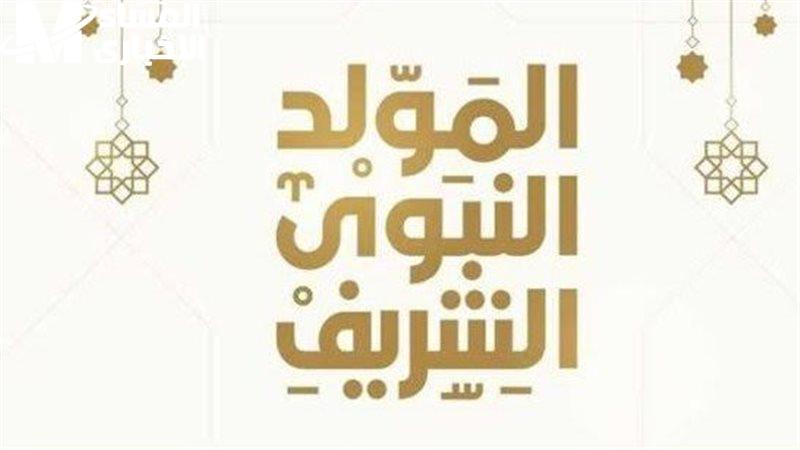 المولد النبوي