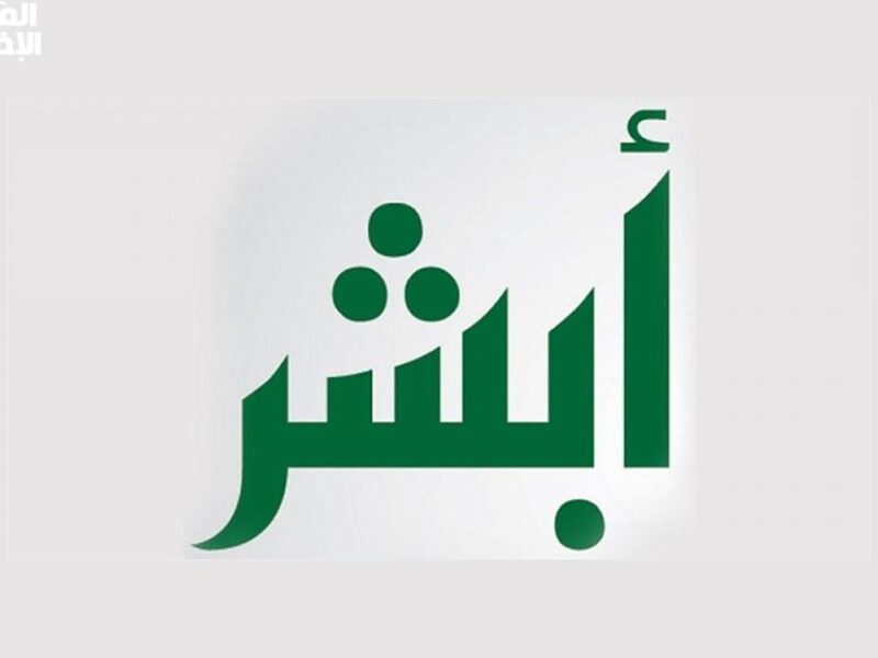 اطمن على عربيتك في دقائق مع تقرير بيانات المركبات من أبشر وشوف كل التفاصيل قبل ما تشتري او تبيع