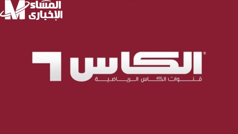 الصيف كله مباريات..تردد قنوات الكاس القطرية Alkass HD 1&2 اضبطها الآن