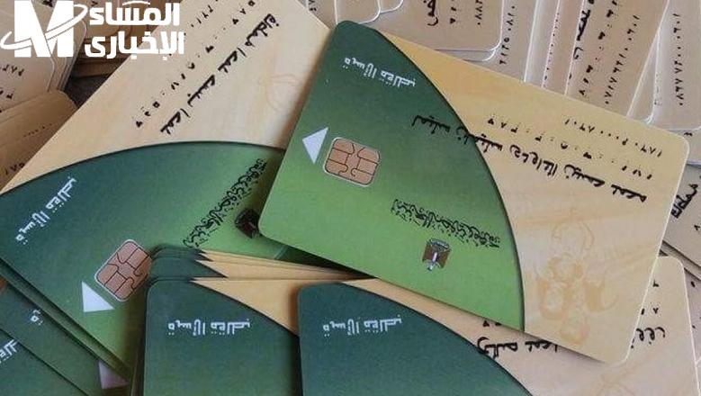 كارت التموين