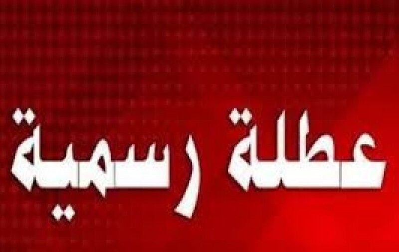 خطط لعطلتك مبكرًا.. جدول الإجازات 1446 في السعودية تنظيم مسبق