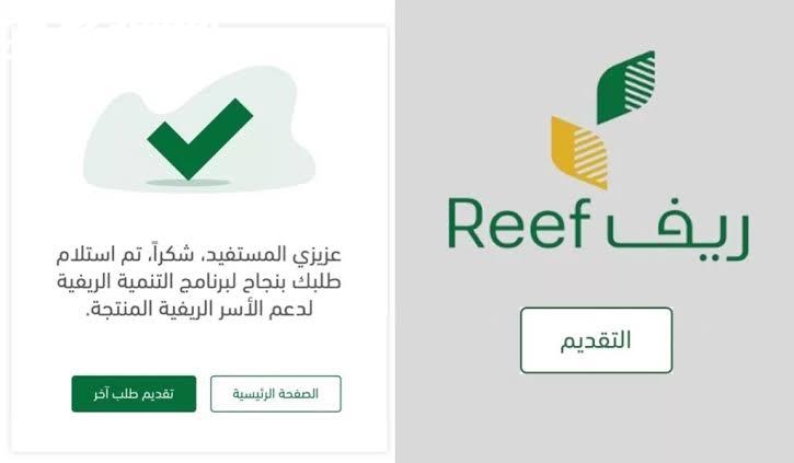 دعم ريف