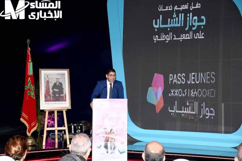 شباب المغرب فخورين.. الحكومة تكشف خدمات جواز الشباب تعرف على التفاصيل