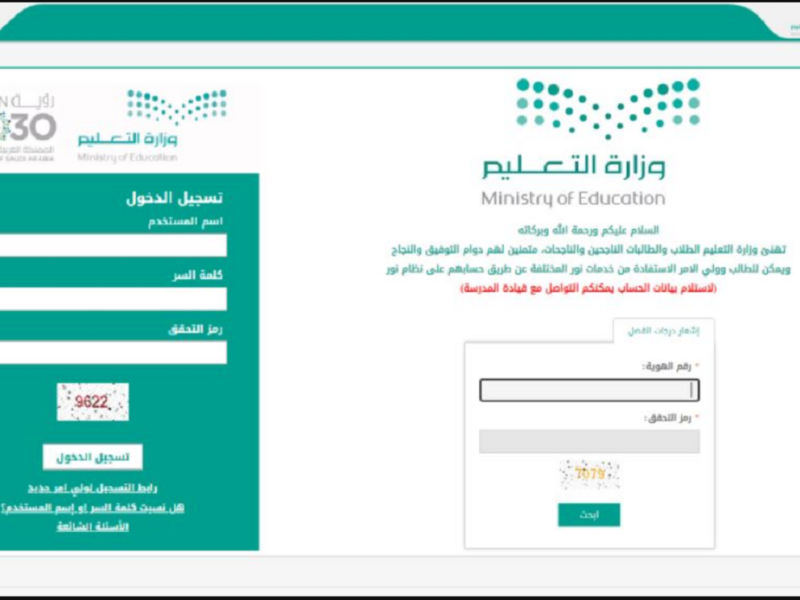 تابع نتيجتك بسهولة.. سجل وتابع نتائج الطلاب في السعودية خطوة مهمة