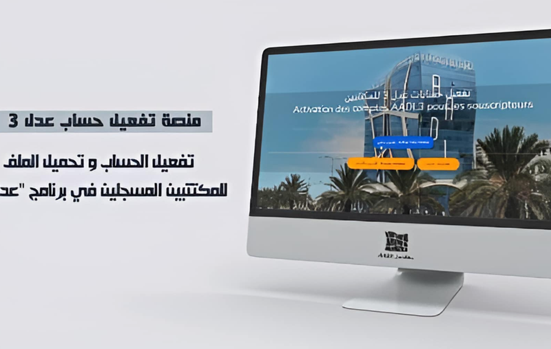 فعل حسابك دلوقتي بدون متعب.. خطوات تفعيل حساب عدل 3 وكيفية تحديث رقم الهاتف بسهولة ويسر