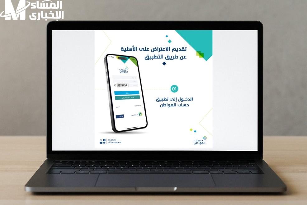 حساب المواطن