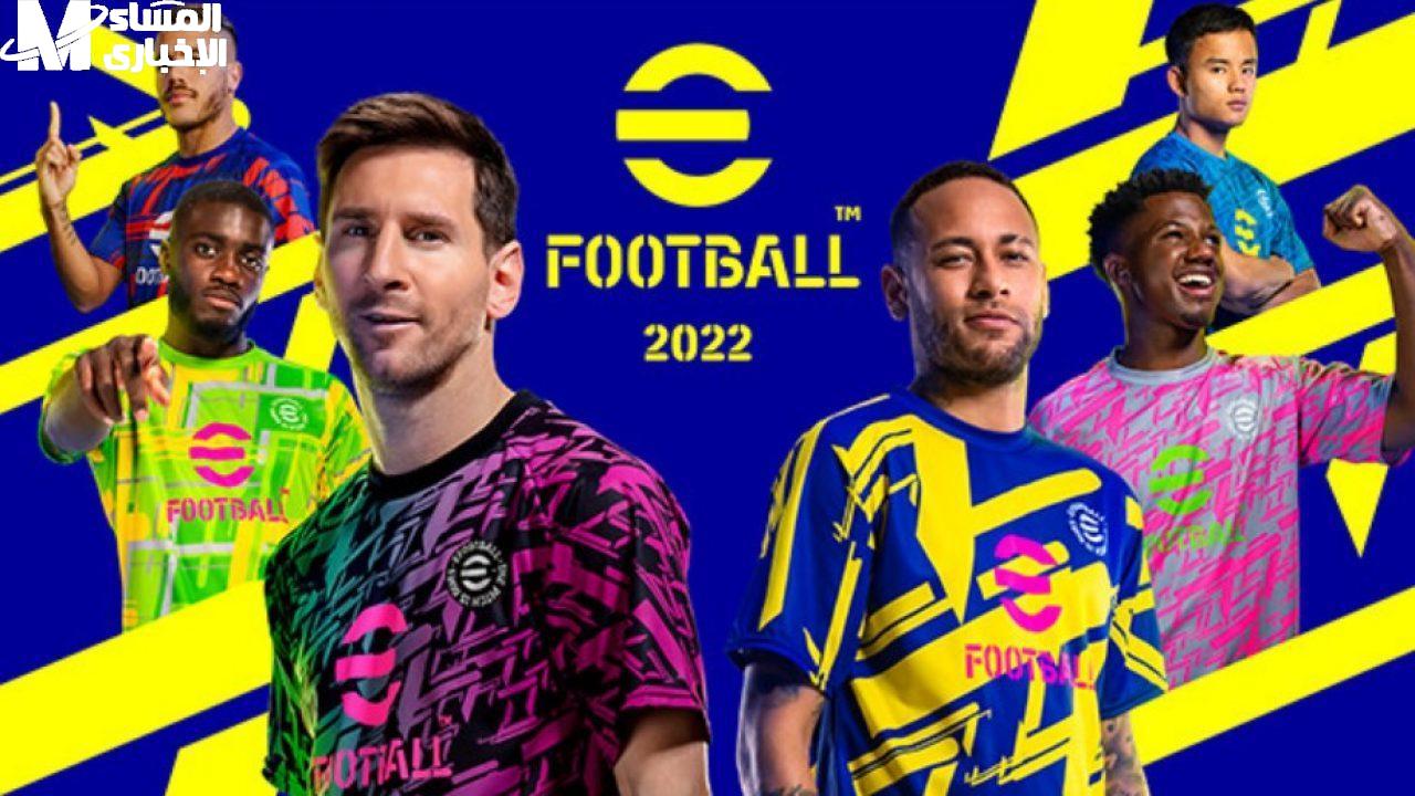 خطوات تحميل لعبة Efootball PES 2025