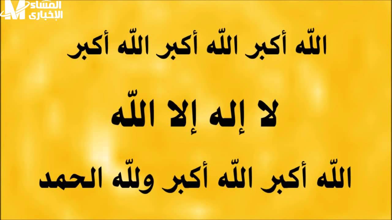 تحميل تكبيرات العيد