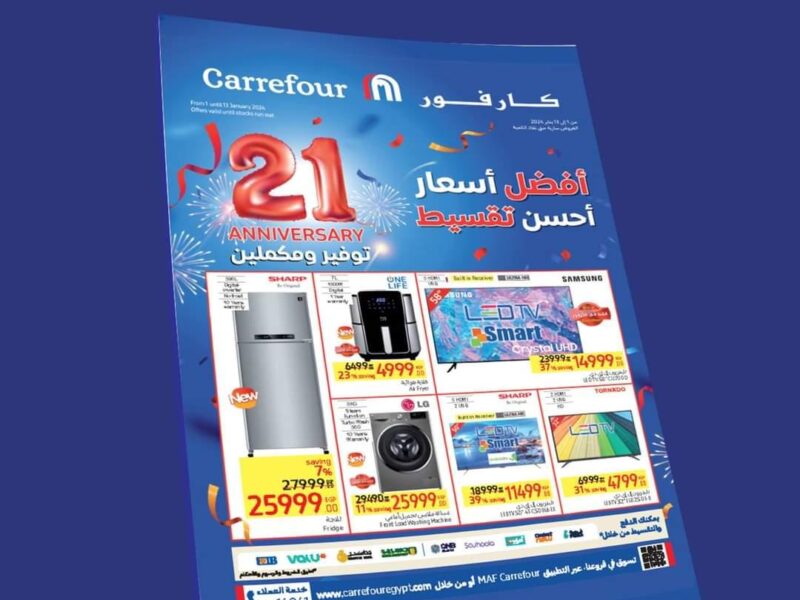 اغتنم الفرصة.. عروض كارفور الجديدة 2025 توفير ضخم