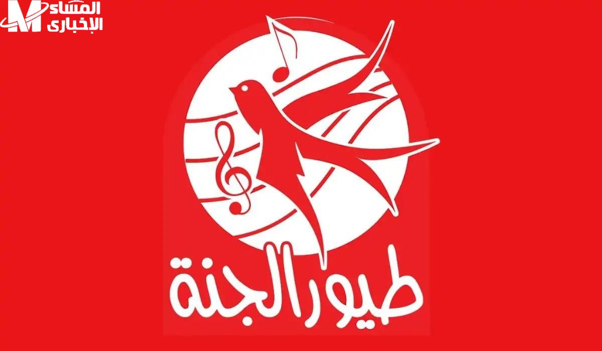 تردد طيور الجنة