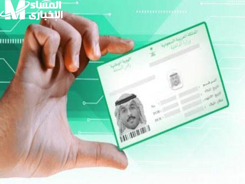 الإصدار صار متاحًا اليوم.. إصدار هوية مقيم إلكترونيًا من منصة أبشر 1446 فوزًا بكل سهولة