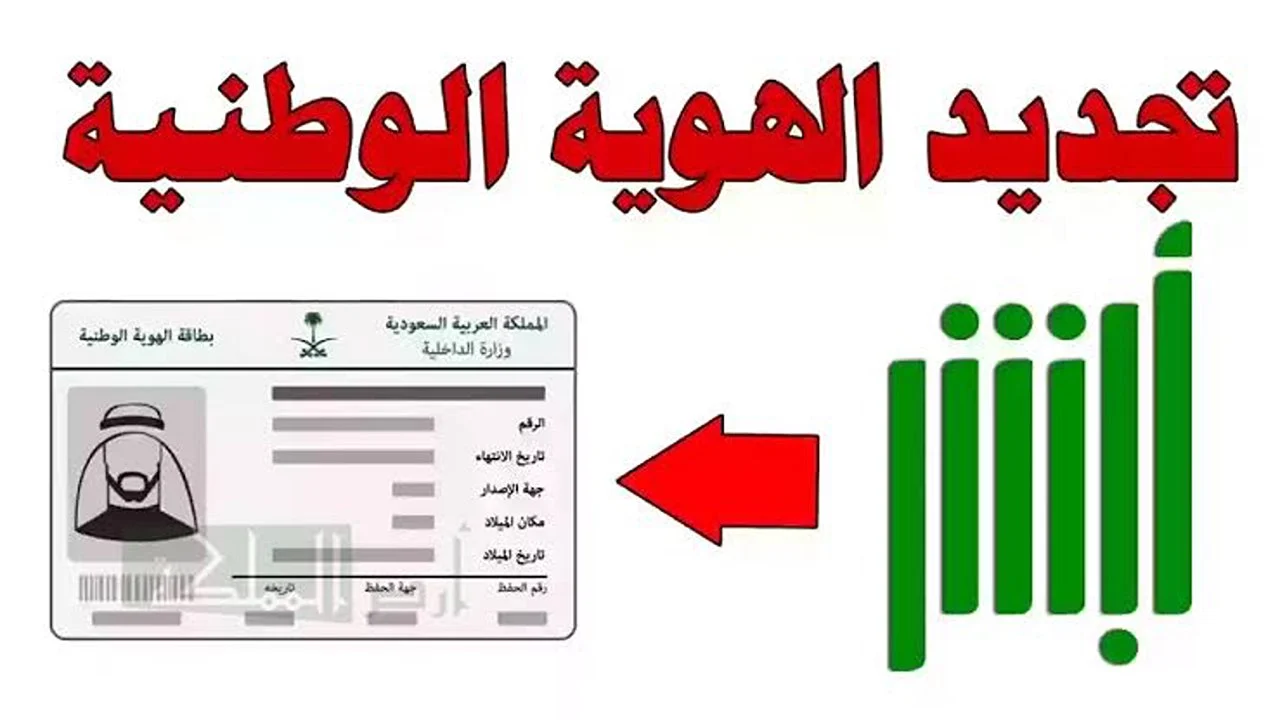 تجديد صلاحية هوية مقيم في السعودية