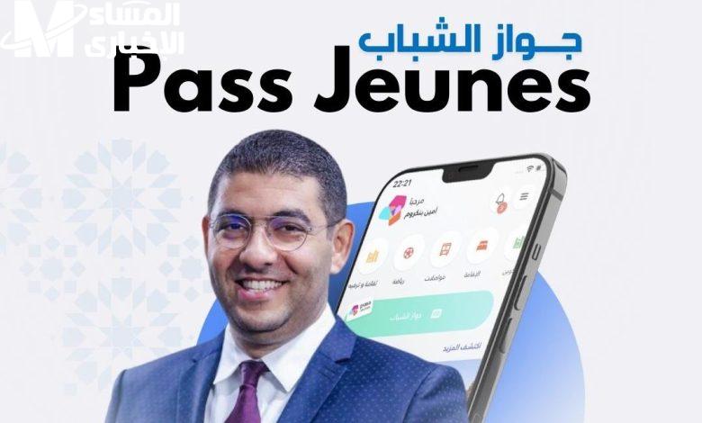 جواز الشباب