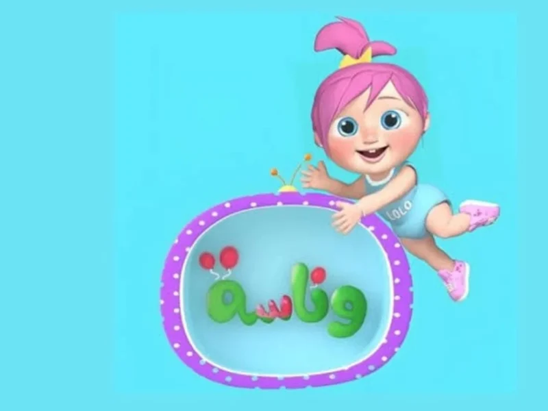 شوف الضحك مالي بيتك.. يا سلام على وناسة 2025 التردد الجديد اللي هيخلي ولادك مش عايزين يقوموا