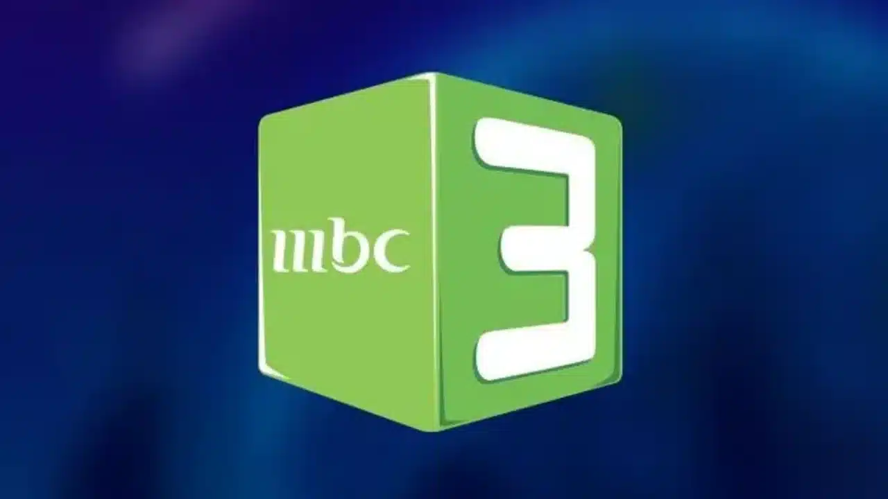 تردد قناة mbc3