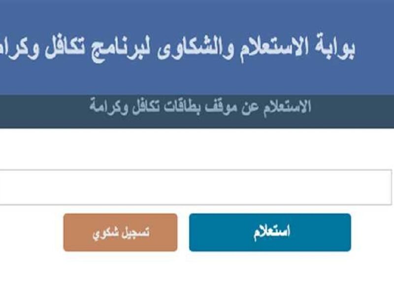 الكل مستني الرد الأخير.. موعد صرف معاش تكافل وكرامة 2025 إعلان رسمي