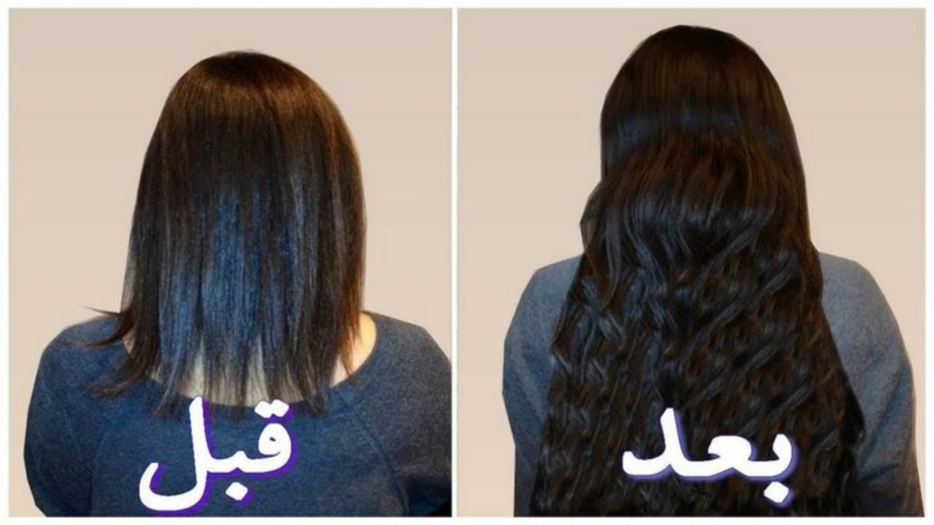 وصفة تكثيف الشعر