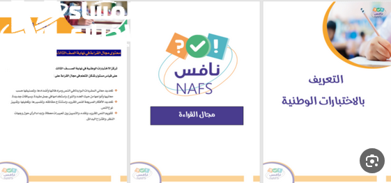 ركز معايا.. مواعيد اختبار نافس 2025 ظهرت رسميًا وجدول الامتحانات نزل للطلاب فى كل المدارس بالسعودية