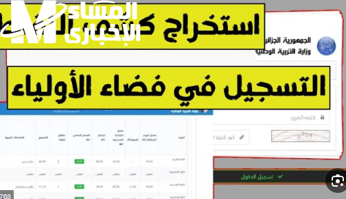 دخول فضاء أولياء التلاميذ 2025