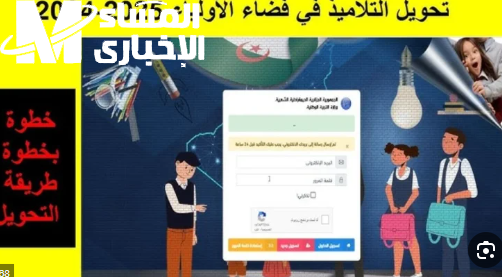 افتح المنصة وجرب.. فضاء أولياء التلاميذ يوضح كشف نقاط الفصل الثالث 2025 الجزائر يسر رقمي