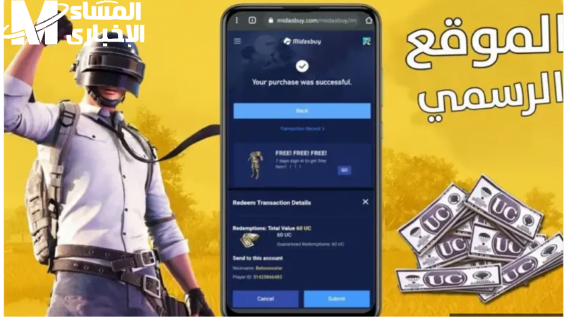 شدات ببجي