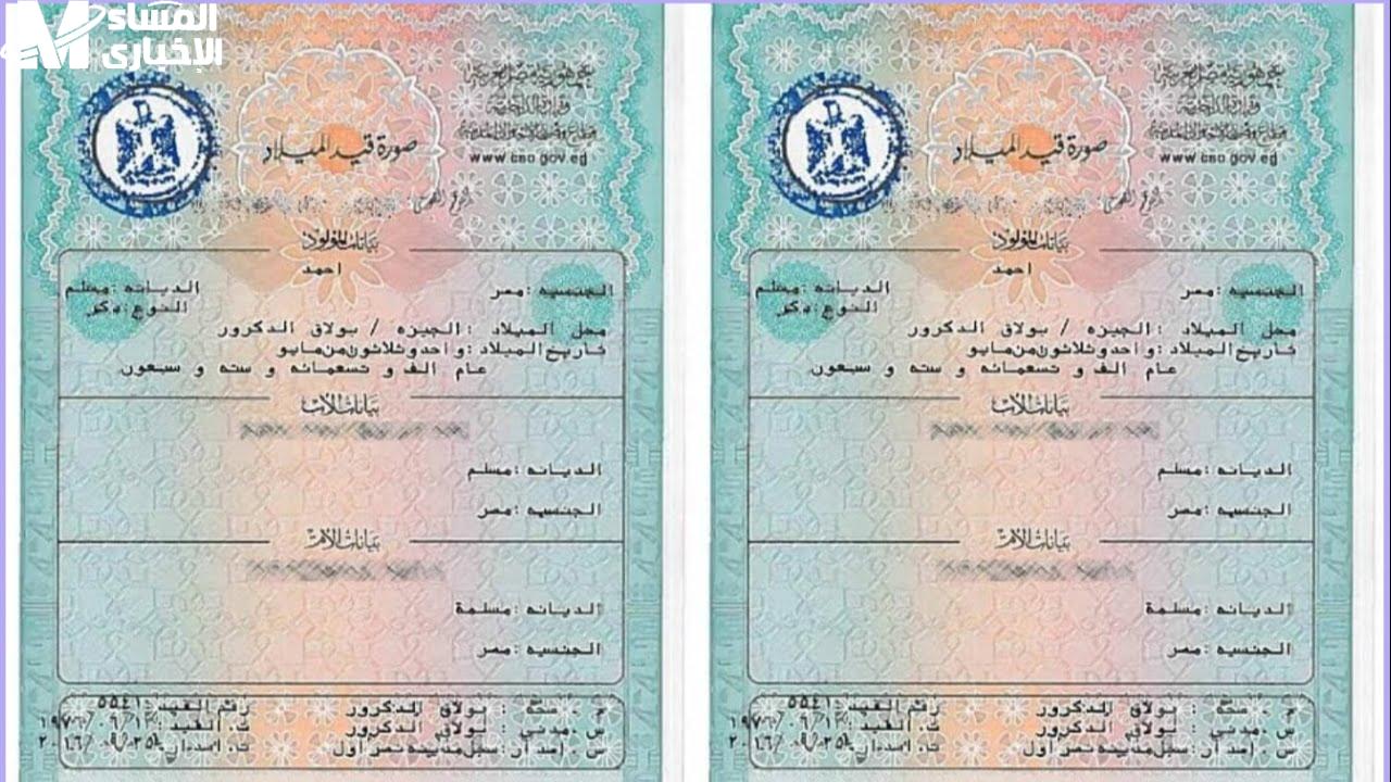 شهادة الميلاد