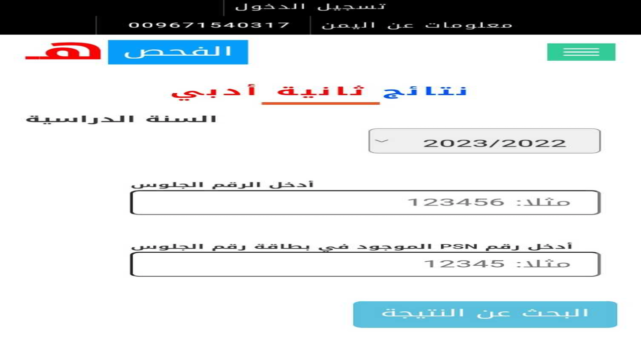 نتائج الثانوية العامة
