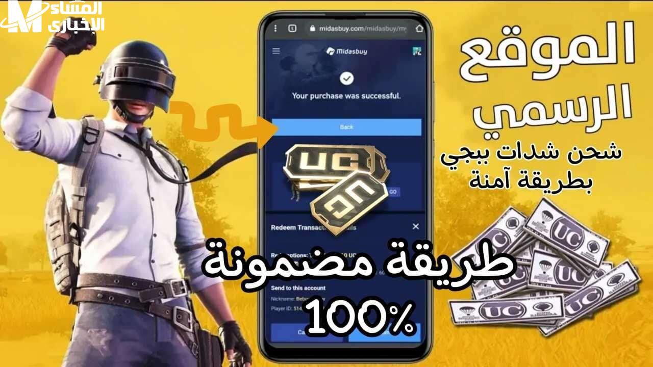 خطوات شحن شدات ببجي عبر ID اللاعب