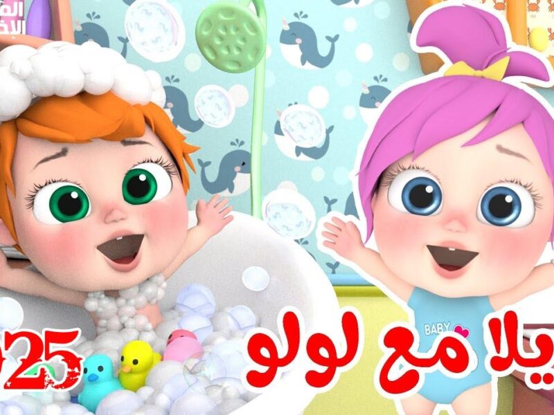 للأطفال والآباء معًا.. قناة وناسة للأطفال نورت الشاشة بالتردد الجديد ومفاجآت 2025