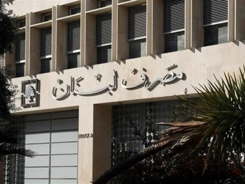 خليك جاهز.. سقف السحوبات في لبنان هيتغير أيام خبر عاجل