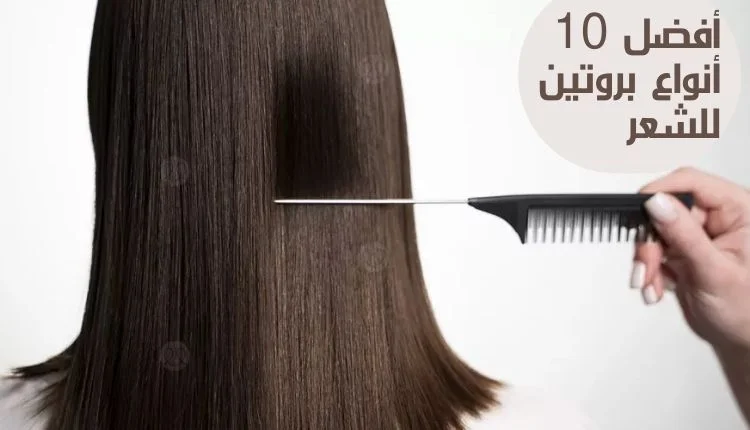 شعرك تاج راسك… فرد الشعر وتنعيمه بخلطة البروتين المميزة