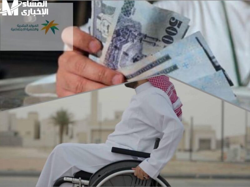 دعمك جاهز في السعودية .. شروط الإعانة المالية السعودية 1446 وكيفية الحصول عليها مساعدة مباشرة
