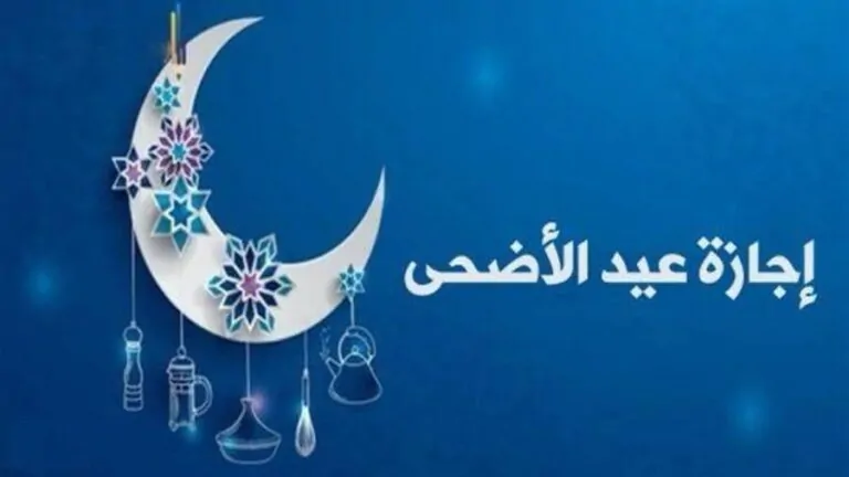عيد الأضحى