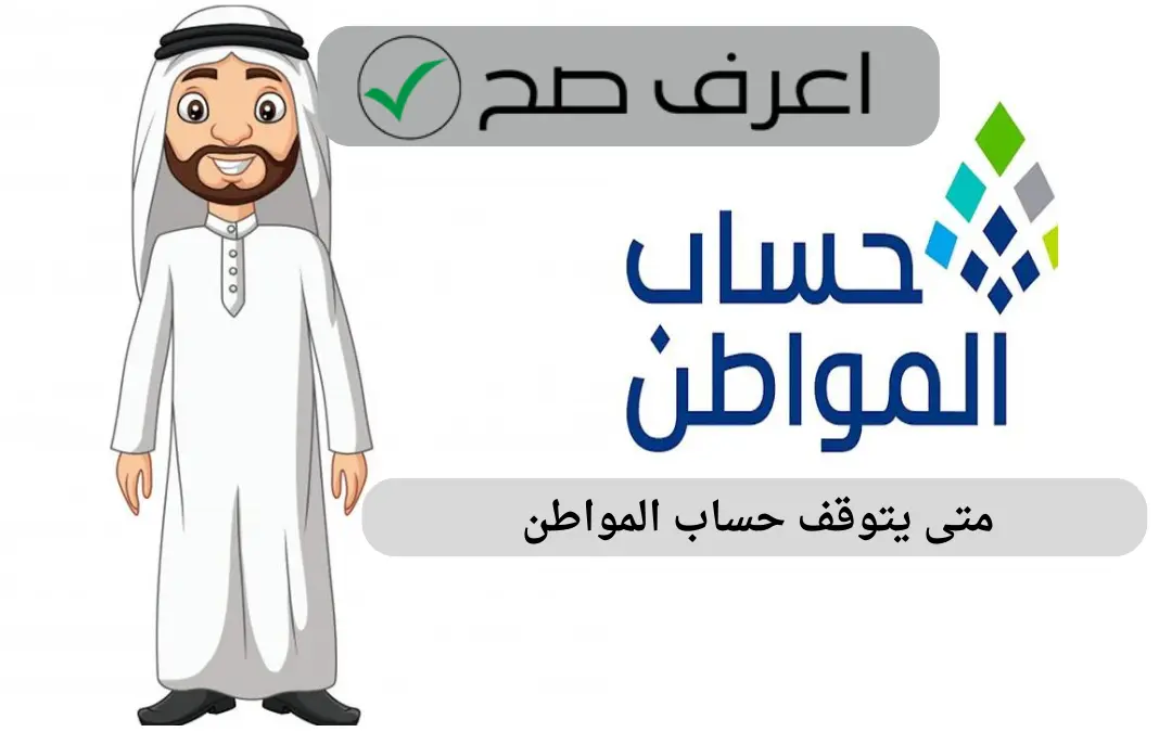 حساب المواطن