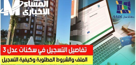 خطوات تفعيل حساب عدل 3