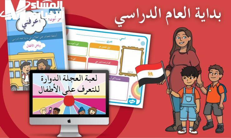 الدراسة في مصر تبدأ.. موعد بداية الدراسة في مصر للعام الدراسي الجديد 2025/2026 بكل دقة