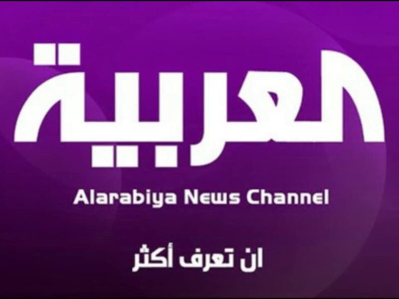 مدّ الصحن وخلّيه ثابت.. تردد قناة العربية على نايل سات 2025 متابعة سريعة نبض إخباري