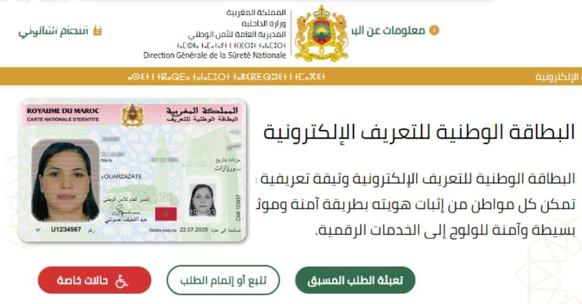 البطاقة الوطنية