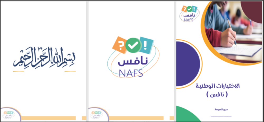 السعودية تعلن موعد اختبار نافس 2025