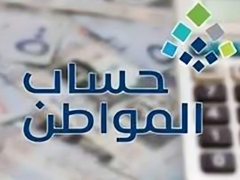 ضروري تتجنَّب الخسارة.. طريقة تحديث حساب المواطن 2025 وعقوبة عدم التحديث خطيرة تحديث فوري