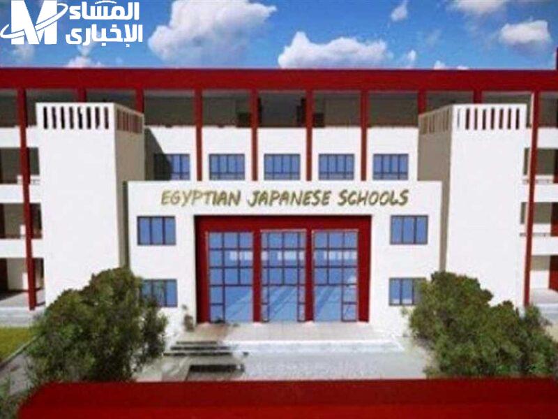 شروط التقديم في المدارس المصرية اليابانية