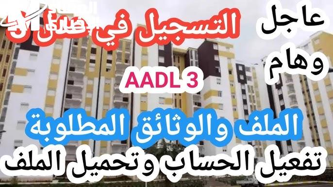حقك في سكن عدل 3.. ازاي تسجل وتفعل حسابك بسهولة وتضمن شقتك قبل ما الفرصة تفوتك!