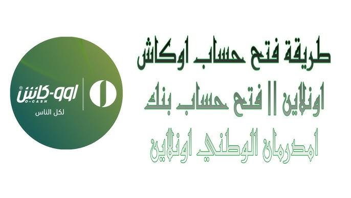 أوكاش بنك أمدرمان 2025