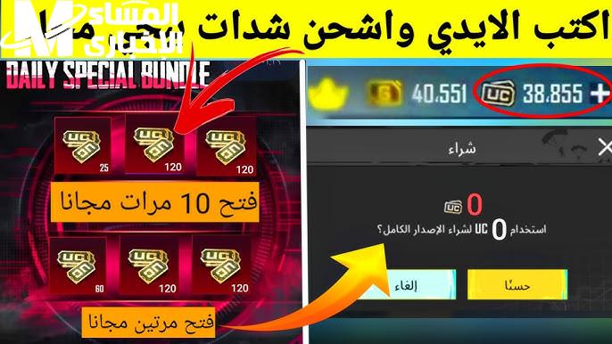 شحن شدات ببجي 2025 مجانا بدون تعب