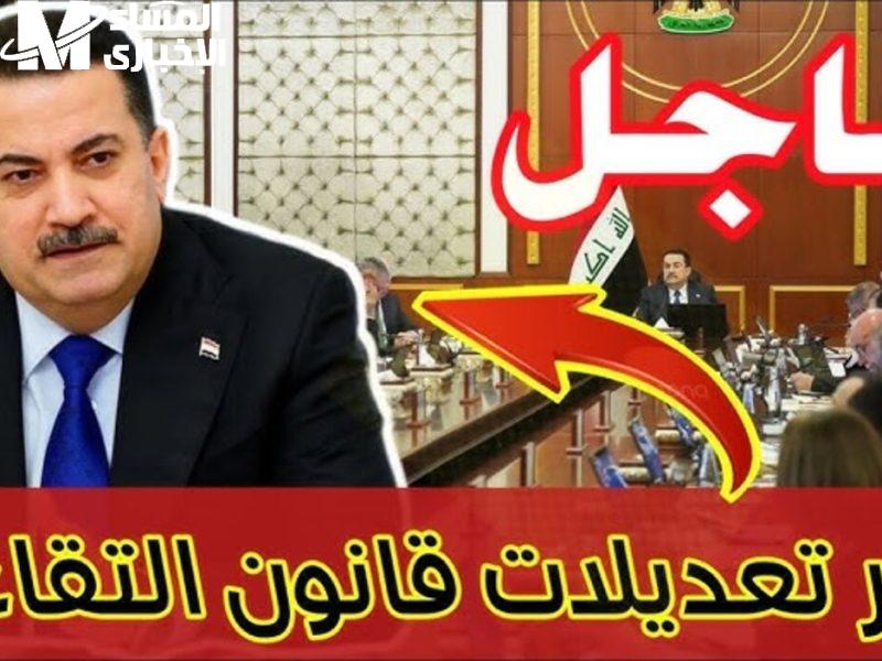 تقاعد العراق 2025
