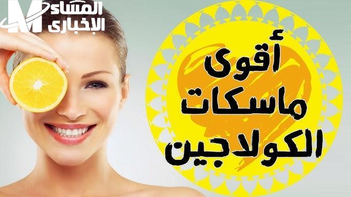 مكمل كولاجين طبيعي للبشرة نضارة مستمرة