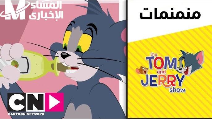 توم وجيري