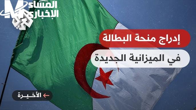 خدلك فرصة تجديد منحة البطالة 2025 في الجزائر بسرعة وبدون تعقيد وخليك دايمًا مستفيد من الدعم المادي