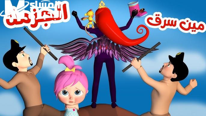 كراميش ووناسة